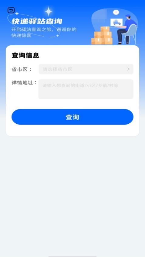 全平台物流查询免费版v1.0.0(4)
