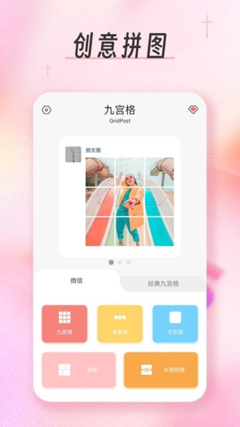 九宫格分图切图大师最新版vFree 2.9.1(4)