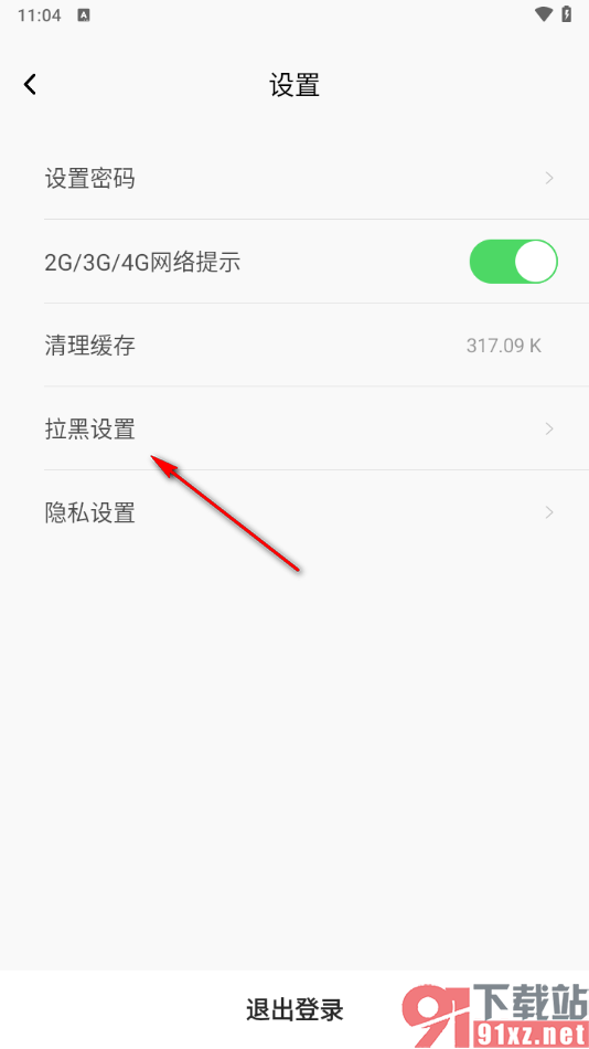 听见广播app查看被拉黑的内容的方法