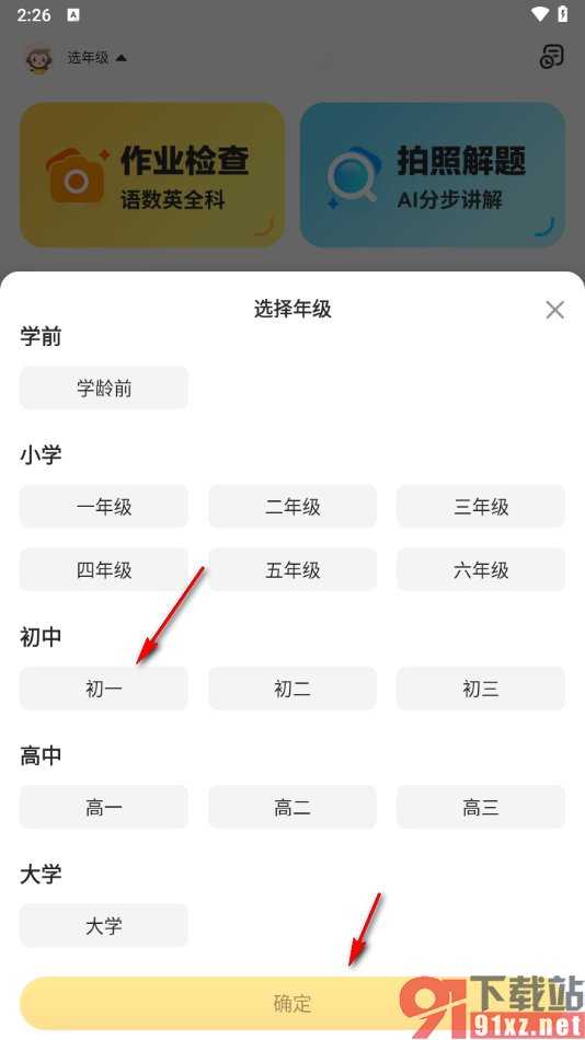 小猿口算app添加自己所在年级的方法