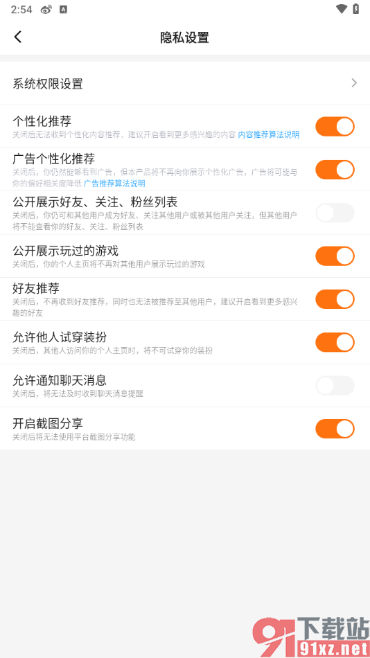 233乐园app设置我的关注和粉丝列表为私密的方法