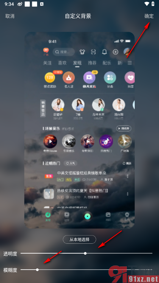 Y2002电音app更改背景皮肤的方法