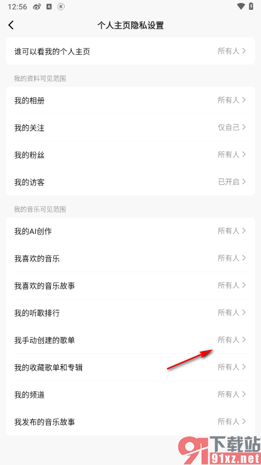 酷狗概念版app设置我的歌单仅自己可见的方法