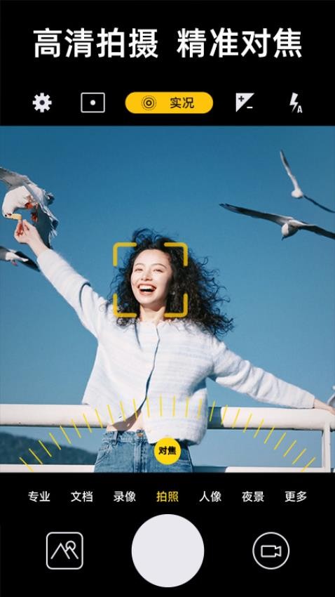 实况live相机appv1.0.4(2)