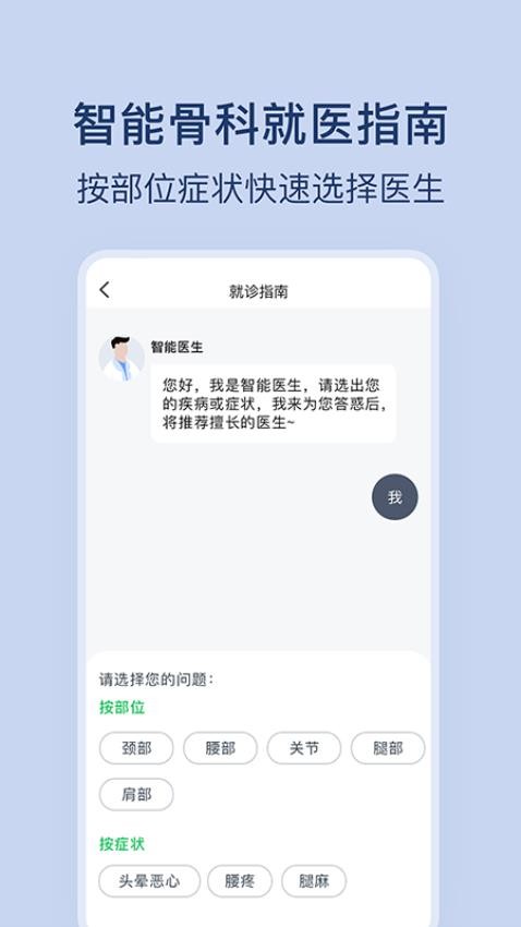 骨科医院挂号网客户端v2.5.0(4)