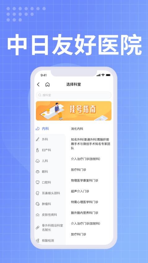 中日友好医院appv1.1.3(3)