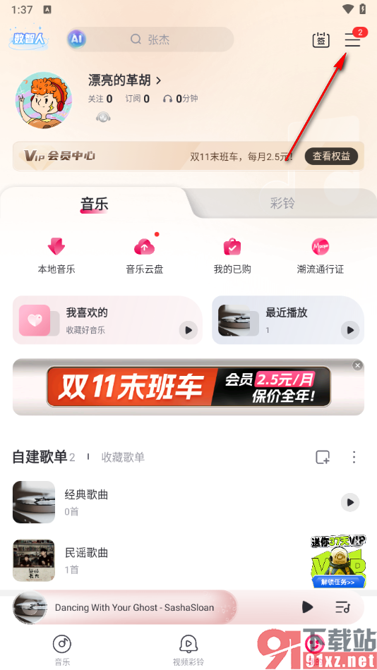 咪咕音乐app进行听歌识曲的方法