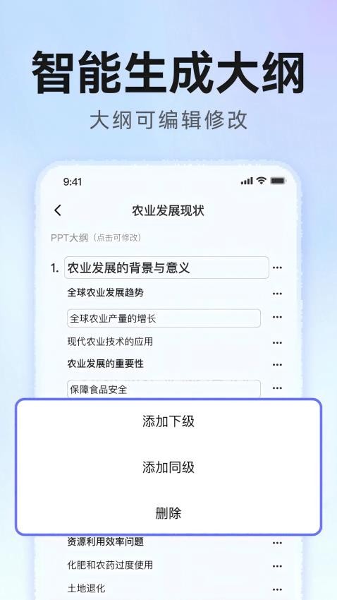 AiPPT生成免费版v1.1.5(3)