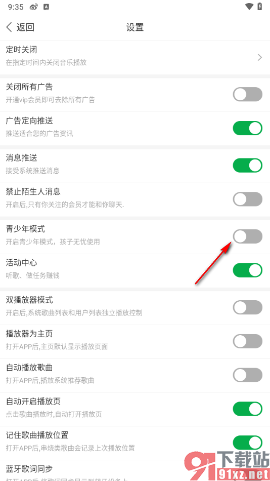 Y2002电音app启用青少年模式的方法