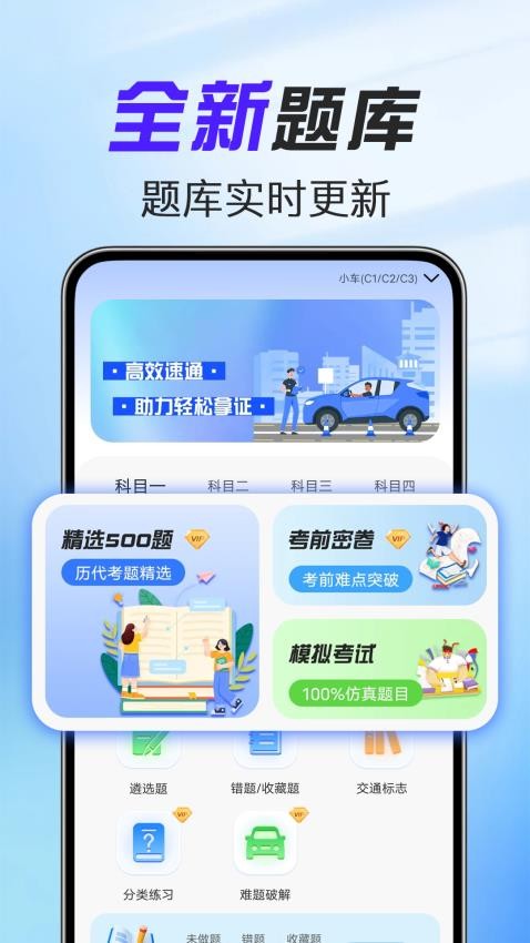 驾考考试通免费版v1.0.0(1)