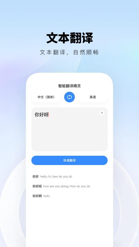 智能翻译精灵软件v1.0.4(3)