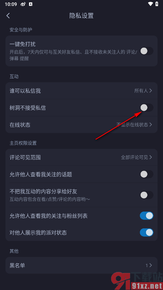 最右app设置树洞不接受私信的方法