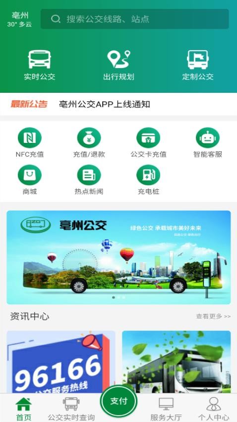 亳州公交appv1.4.3(4)