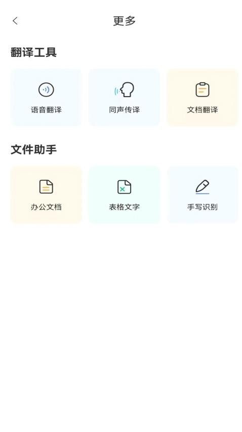 智能翻译精灵软件v1.0.4(1)