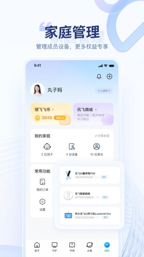 讯飞AI学APPv2.9.5.12412(4)