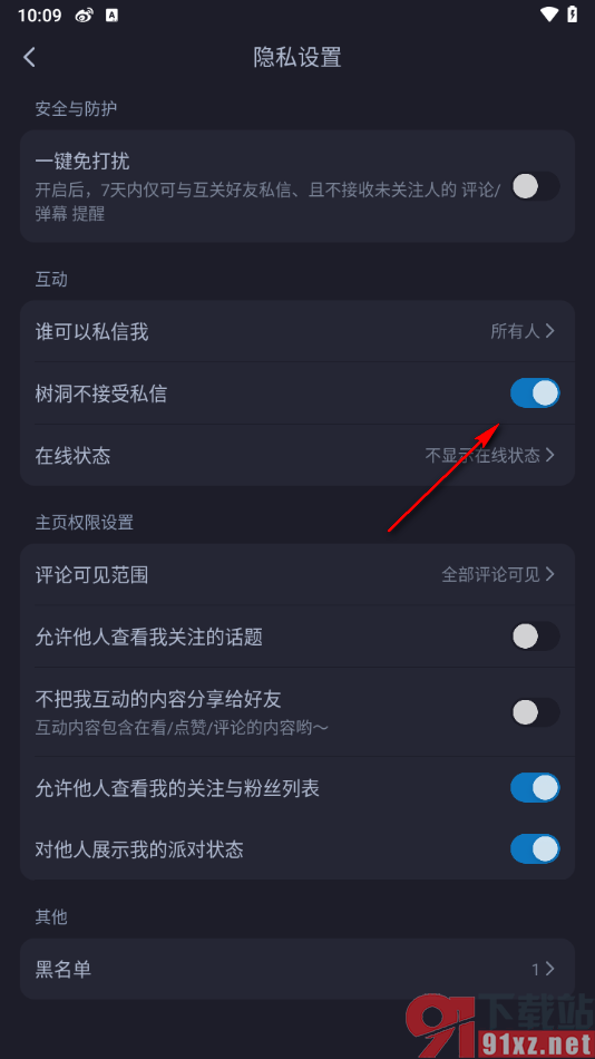 最右app设置树洞不接受私信的方法