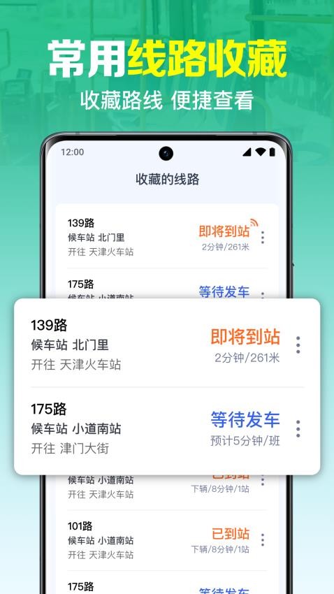 公交实时查询出行手机版v1.0.2.1002(2)