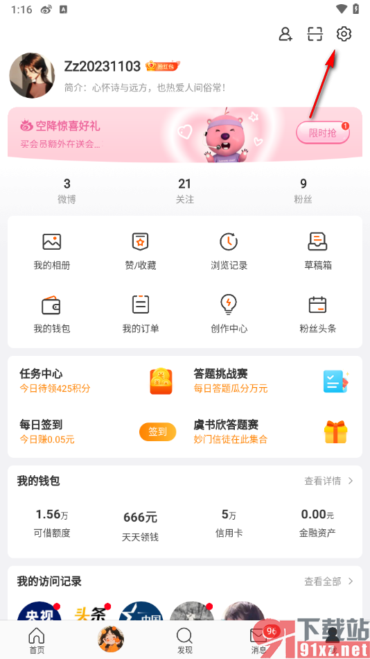 微博app一键清除缓存数据的方法