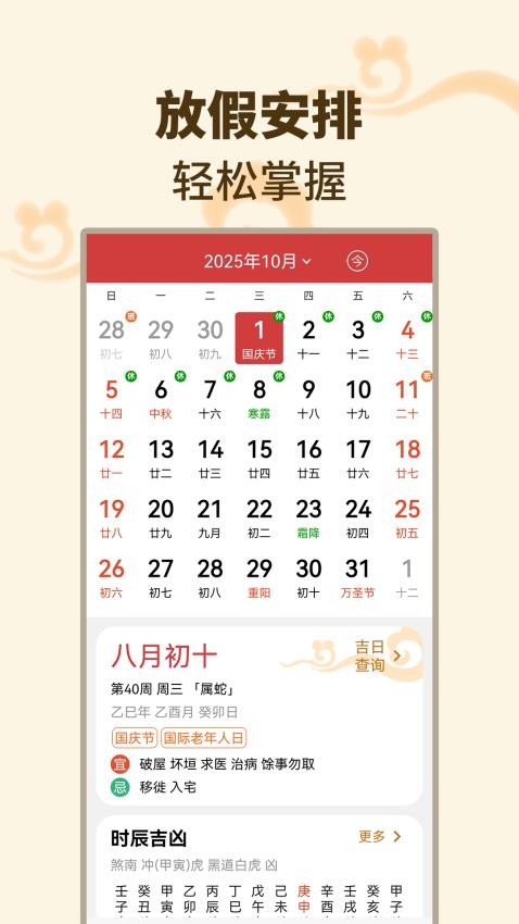 择吉日万年历手机版v1.0.3(1)