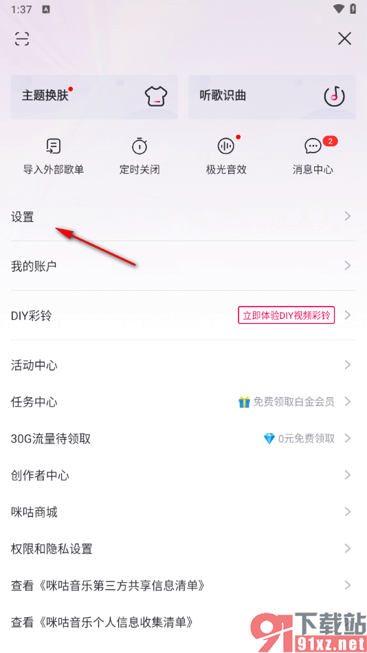咪咕音乐app设置显示桌面歌词的方法