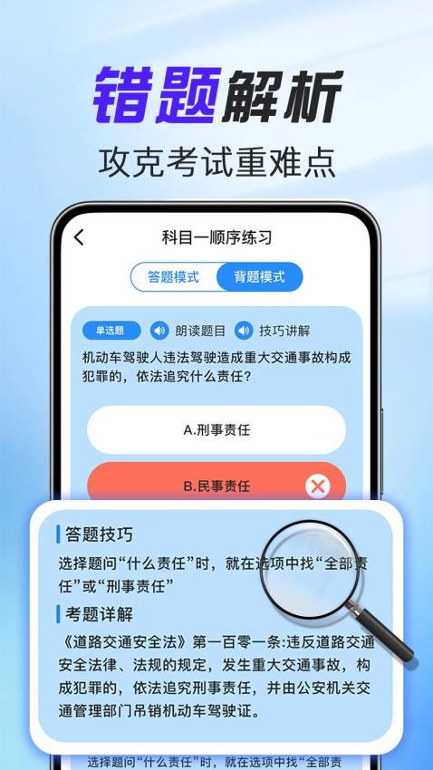 驾考考试通免费版v1.0.0(3)