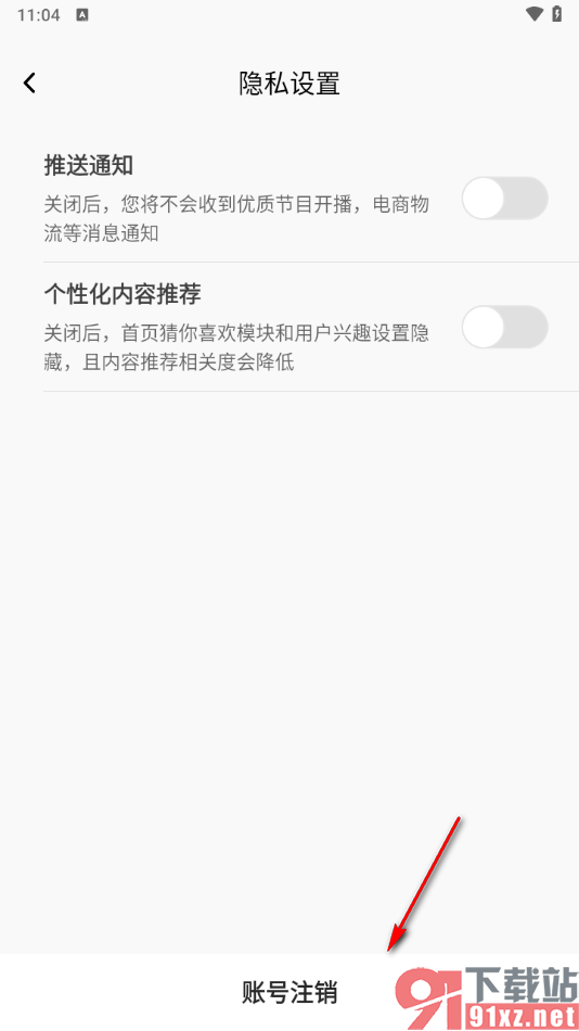 听见广播app将账号注销的方法