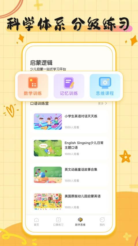 速算精灵免费版v1.0.0(1)