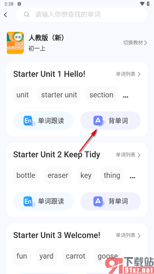 小猿口算app背诵英语单词的方法