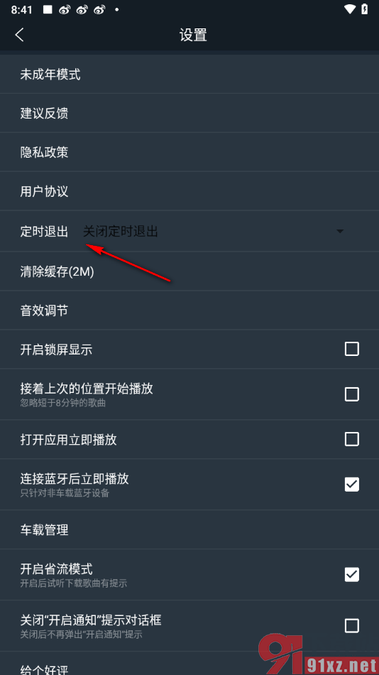 DJ多多app设置定时关闭播放的dj的方法