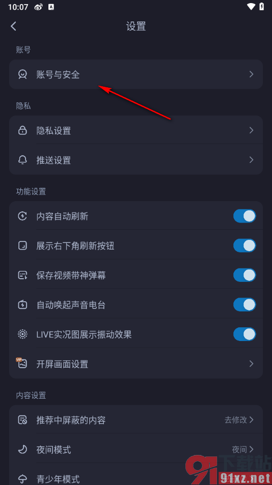 最右app设置绑定微博账号的方法