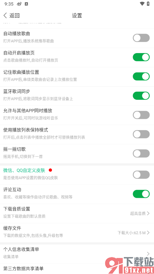 Y2002电音app设置蓝牙歌词同步的方法