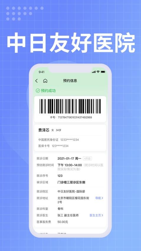 中日友好医院appv1.1.3(2)