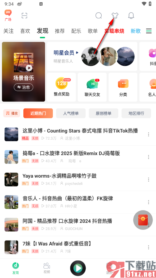 Y2002电音app更改背景皮肤的方法