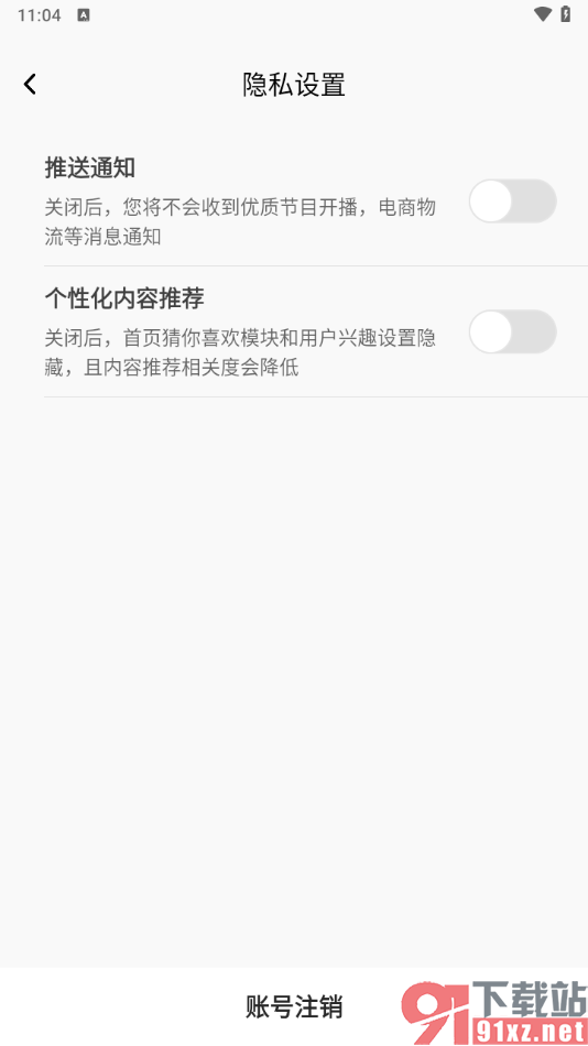 听见广播app将个性化内容推荐功能关闭的方法