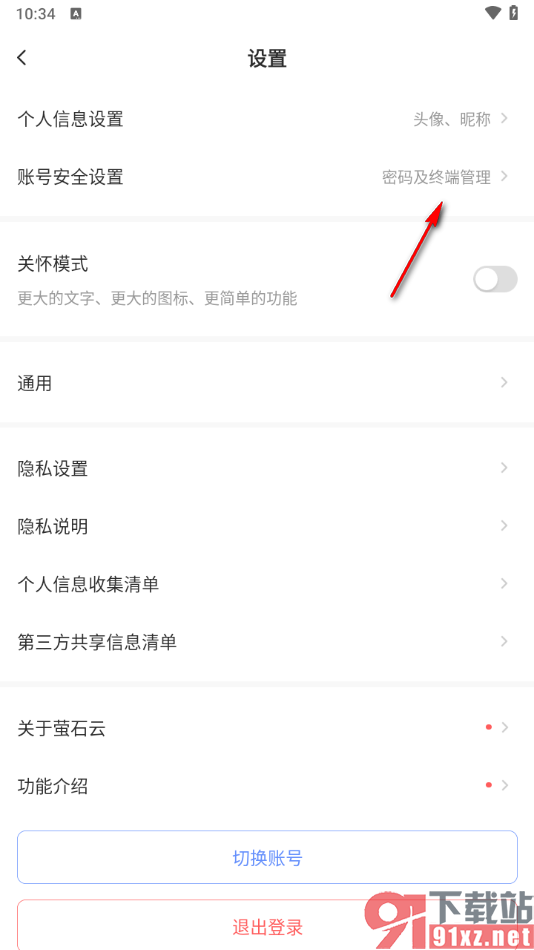 萤石云视频app换绑手机号码的方法