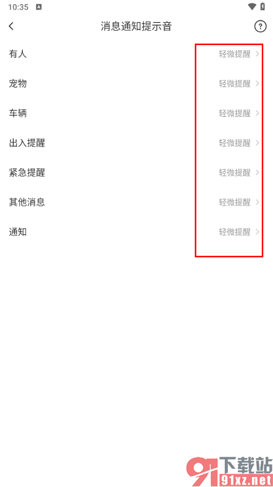 萤石云视频app设置消息提示音的方法