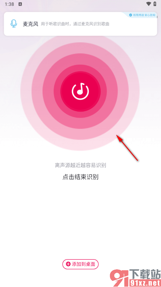 咪咕音乐app进行听歌识曲的方法