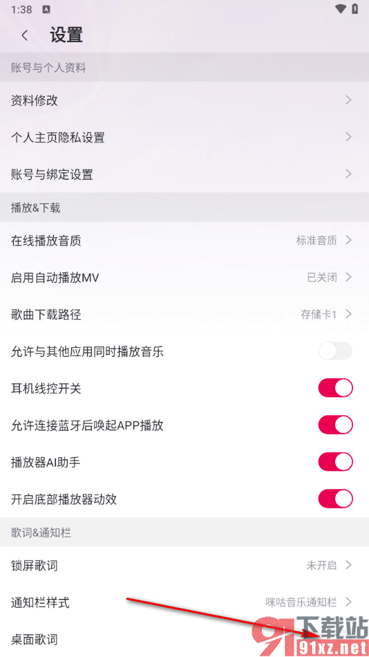 咪咕音乐app设置显示桌面歌词的方法
