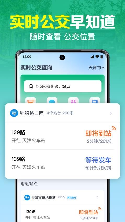 公交实时查询出行手机版v1.0.2.1002(4)