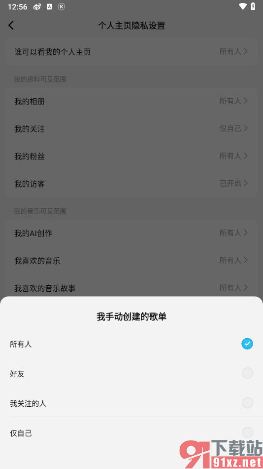 酷狗概念版app设置我的歌单仅自己可见的方法