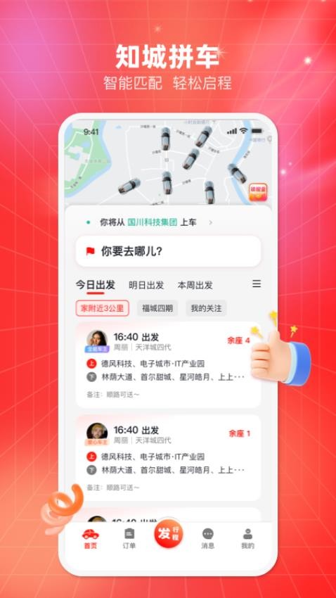 知城拼车appv1.0.1(4)