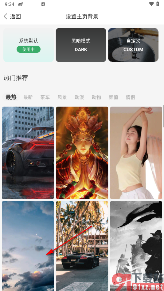 Y2002电音app更改背景皮肤的方法