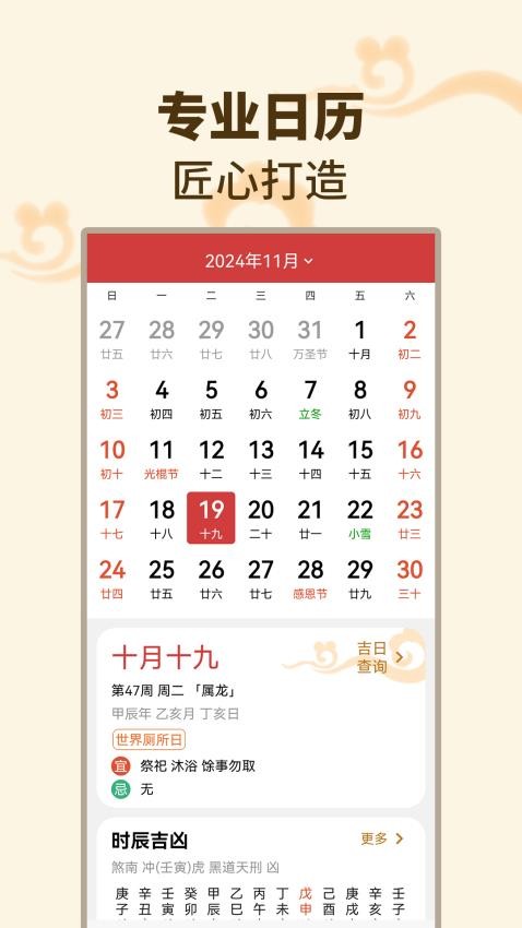 择吉日万年历手机版v1.0.3(2)