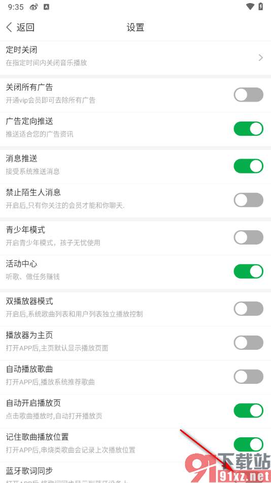 Y2002电音app设置蓝牙歌词同步的方法