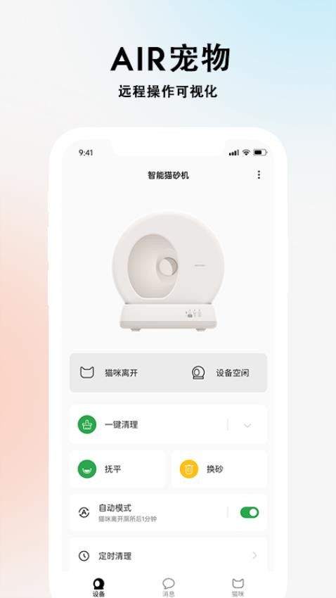 AIR宠物手机版v2.1.1(3)