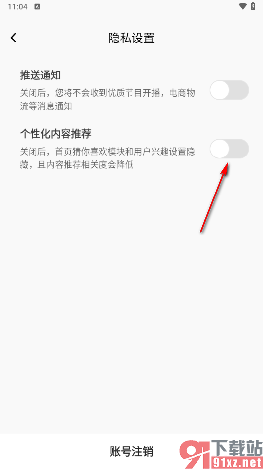 听见广播app将个性化内容推荐功能关闭的方法