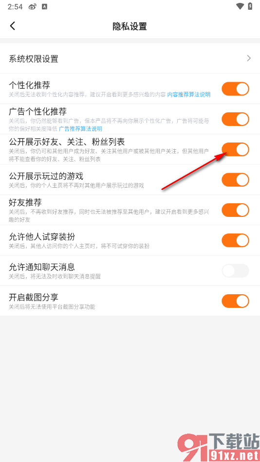 233乐园app设置我的关注和粉丝列表为私密的方法