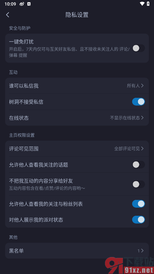 最右app设置树洞不接受私信的方法