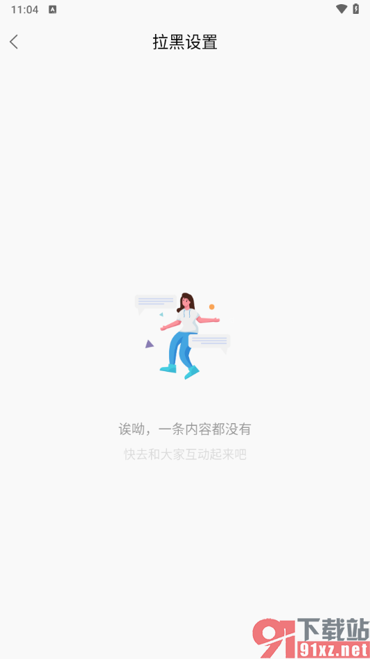 听见广播app查看被拉黑的内容的方法