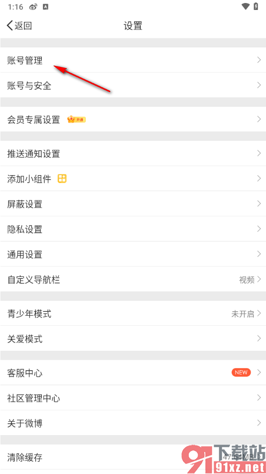 微博app添加其他账号的方法